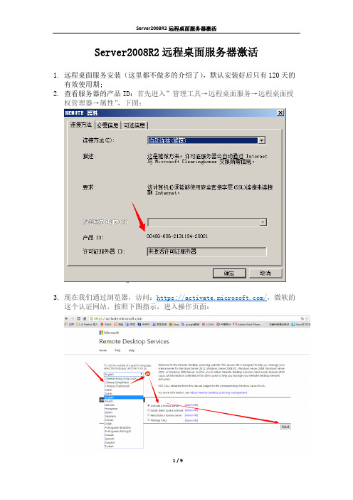 server 2008R2 远程桌面服务器激活