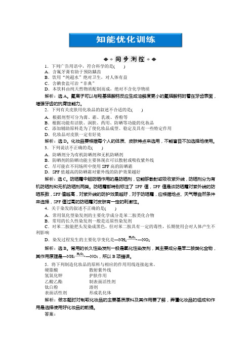 鲁科版高中化学选修一《化学与生活》：主题5课题3知能优化训练Word版含答案