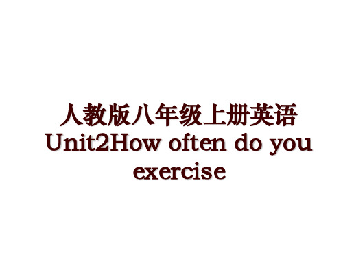 人教版八年级上册英语Unit2How often do you exercise