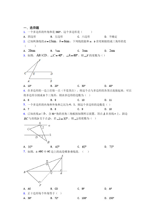 (常考题)人教版初中数学八年级数学上册第一单元《三角形》测试(答案解析)(3)