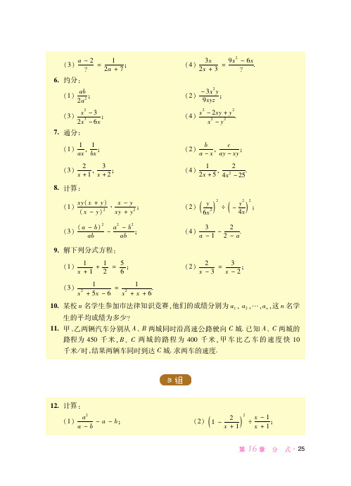 华东师范大学版 初中数学 八年级下册 一课一练 课堂精练 同步练习册_13