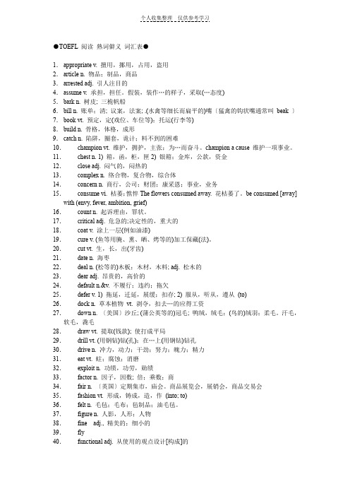 熟词僻义词汇表