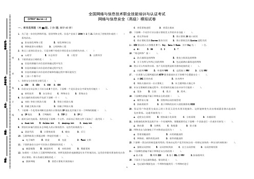 网络与信息安全(高级)模拟试卷