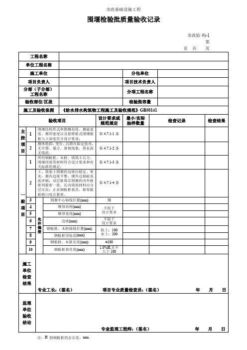 围堰检验批质量验收记录