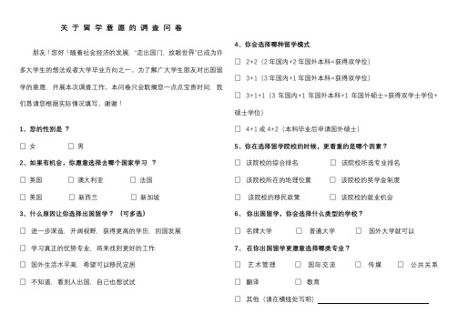 留学意向调查表横版