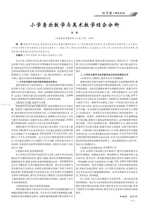 小学音乐教学与美术教学结合分析