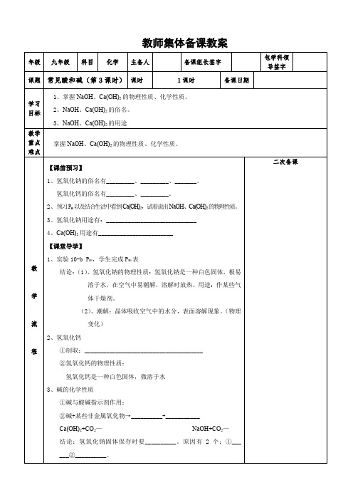 常见酸和碱(第3课时)教案