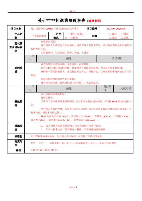 质量问题整改单模板