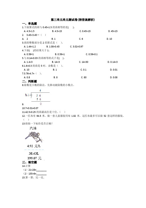 【三套试卷】小学五年级数学上册第三单元试卷附答案(1)