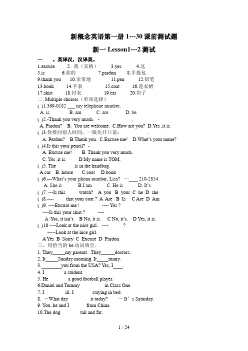 新概念英语第一册1至30课测试题