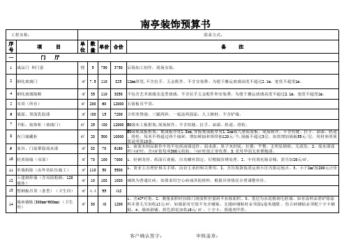 装修报价(半包)