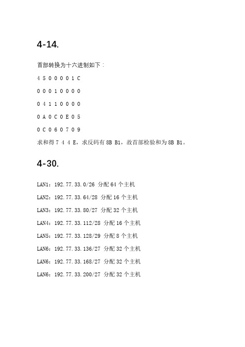 计算机网络第4次作业