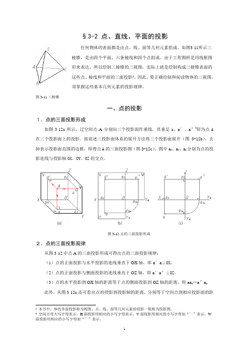 工程制图 第三章3-2