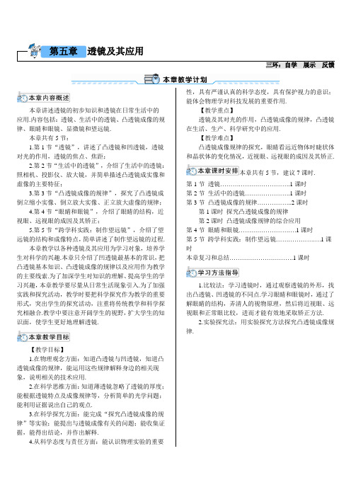 最新八年级物理上册《透镜》教学设计