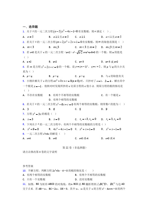 新人教版初中数学九年级数学上册第一单元《一元二次方程》测试(答案解析)(5)