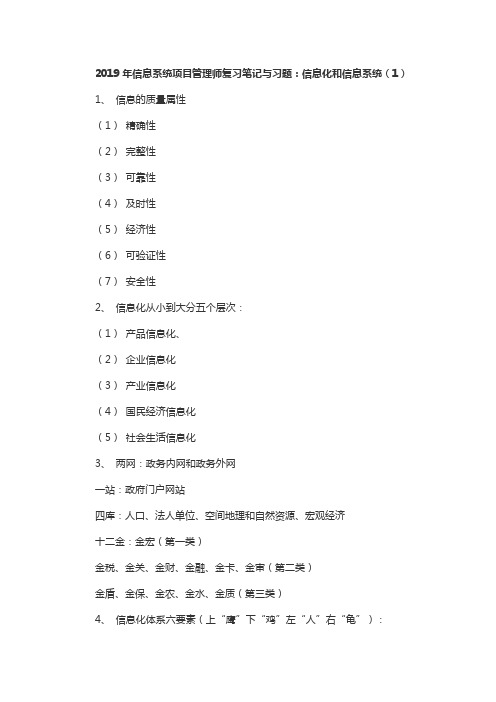 2019年信息系统项目管理师复习笔记