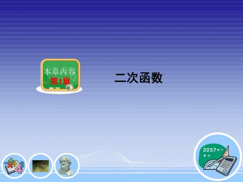 1.2.2二次函数y=a(x-h)2+k的图象与性质