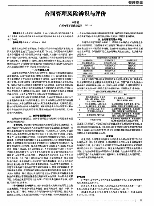 合同管理风险辨识与评价