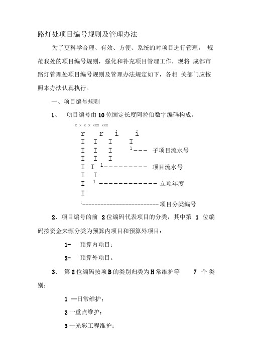 项目编号规则及管理办法