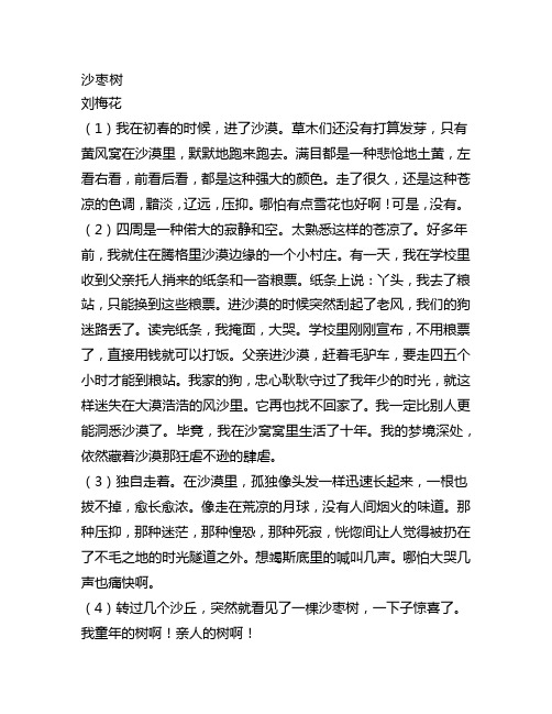 初中语文现代文《沙枣树》阅读日常练习及详解