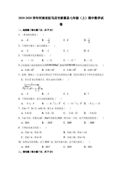 2019-2020学年河南省驻马店市新蔡县七年级(上)期中数学试卷(解析版)