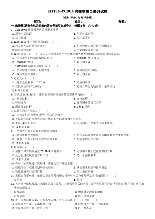 IATF16949-2016内审员试题