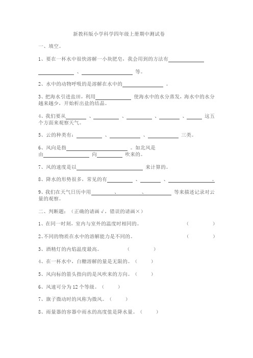 新教科版小学科学四年级上册测试卷