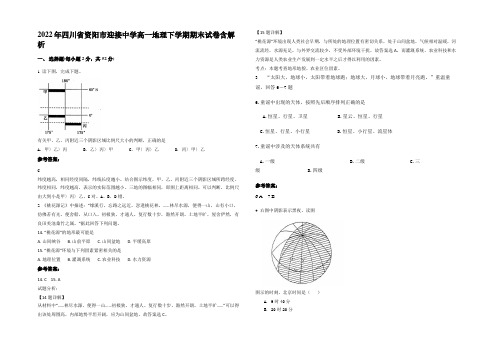 2022年四川省资阳市迎接中学高一地理下学期期末试卷含解析