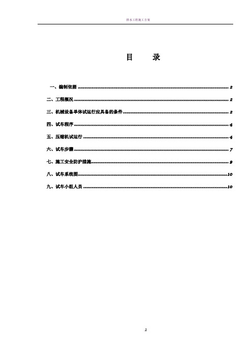 空压机单机试车方案