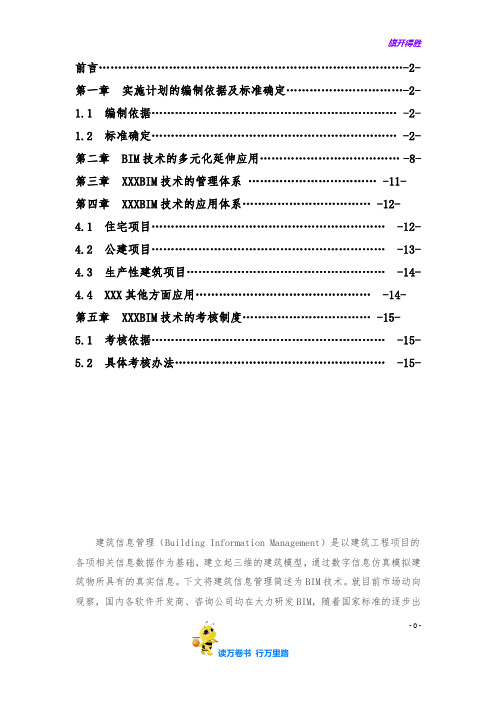 企业级BIM实施方案