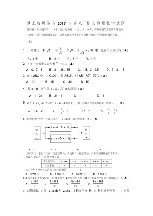 湖北省恩施市2016-2017学年八年级下期末数学试卷含答案