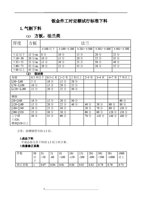 焊工工时定额标准