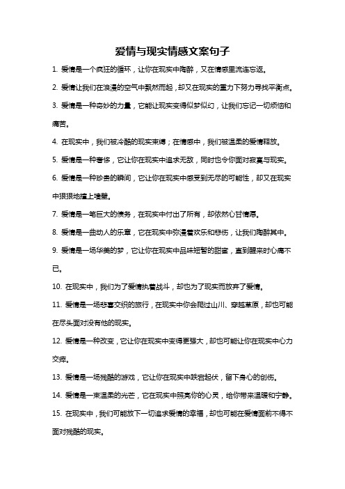 爱情与现实情感文案句子