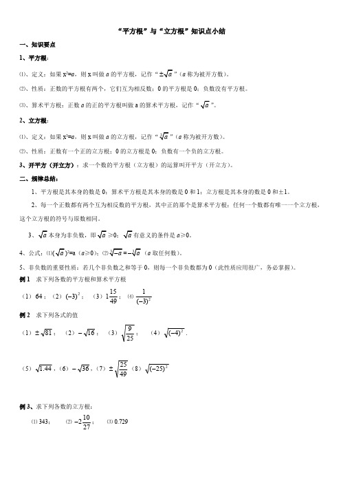 (完整版)平方根与立方根知识点小结