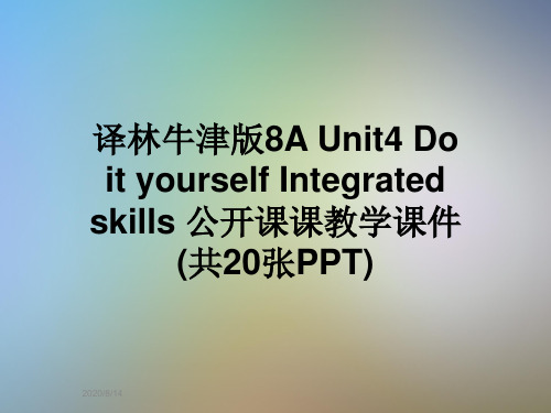 译林牛津版8A Unit4 Do it yourself Integrated skills 公开课课教学课件 (共20张PPT)