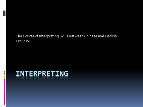 Interpreting英语口译