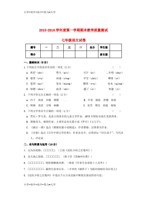 配套K12七年级语文上学期期末试题 长春版