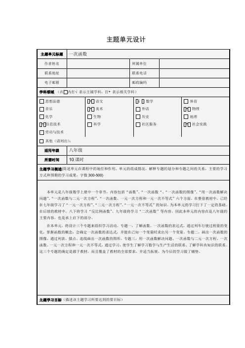 模块三主题单元设计-----作业数学