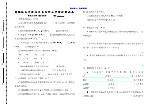 【部编版】小学五年级语文第二单元学情调研质量检测试卷【含参考答案】