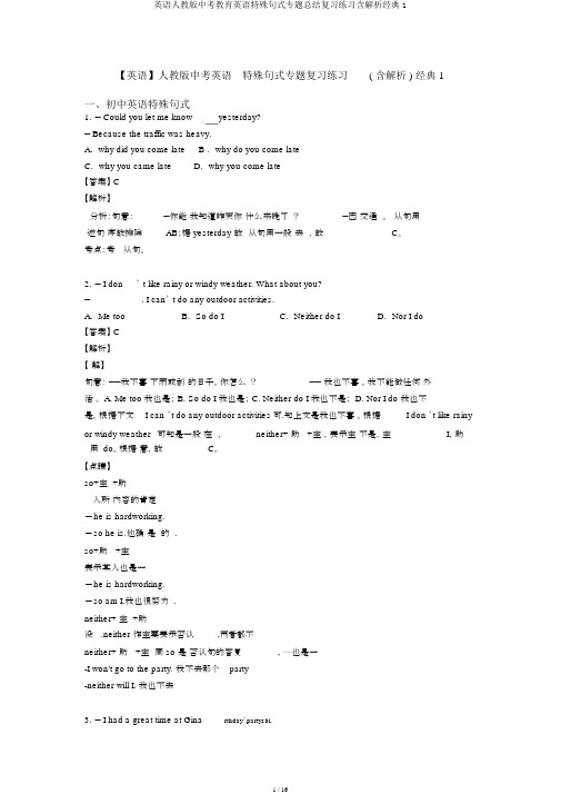 英语人教版中考教育英语特殊句式专题总结复习练习含解析经典1