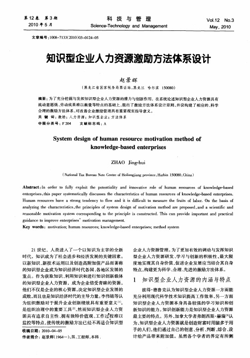 知识型企业人力资源激励方法体系设计