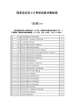 国家法定的110种职业病诊断标准