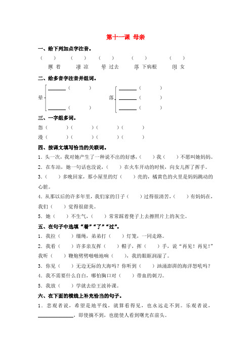 六年级语文下册 11 母亲同步课时练 北京版