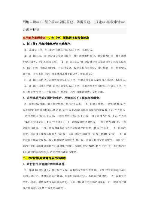 史上最详细的工程报建报批手续办理全流程