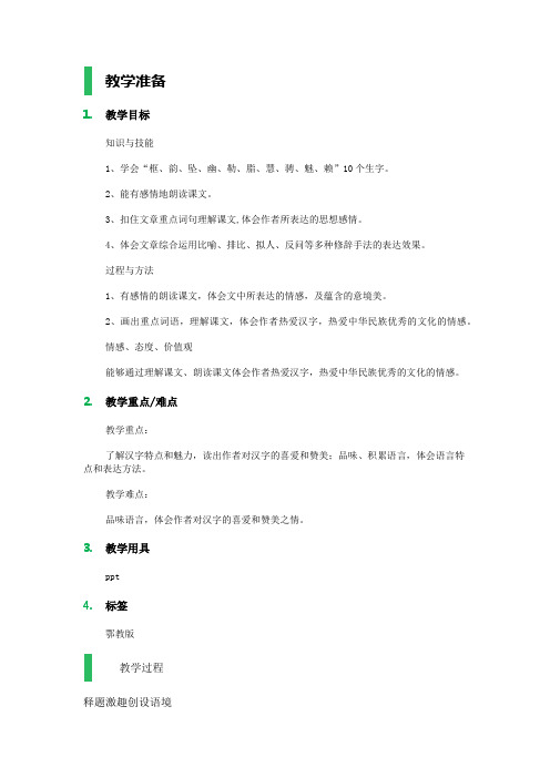 我爱你，中国的汉字 教学设计 教案