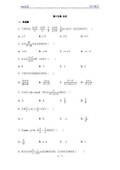 人教版八年级数学上册第十五章 分式练习(含答案)