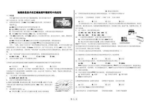 2019人教版必修三12地理信息技术在区域地理环境研究中的应用(详细答案)语文