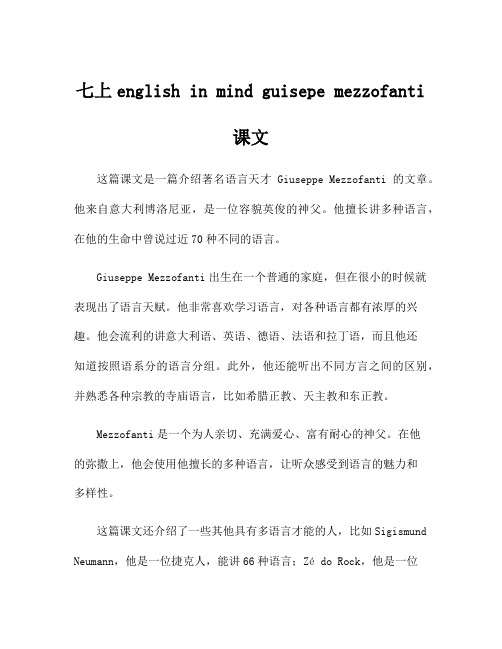 七上english in mind guisepe mezzofanti课文