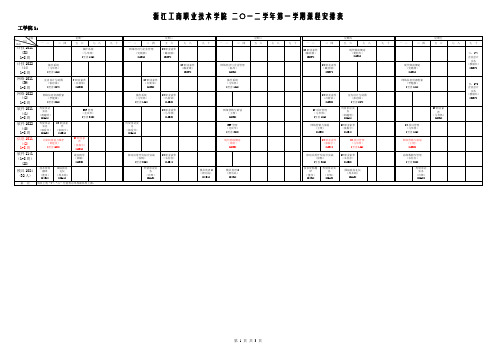 工学院课程表