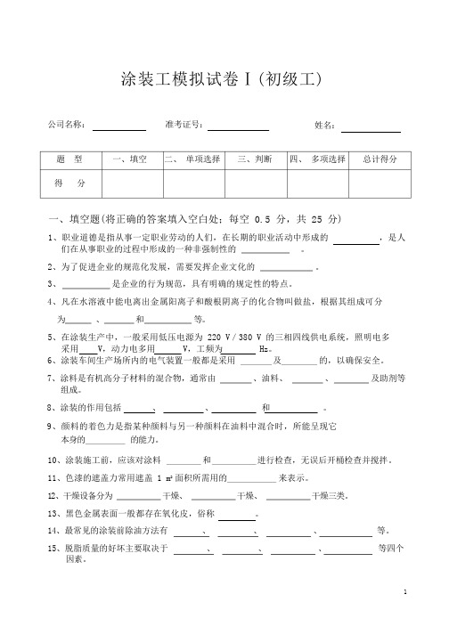 涂装初级工试卷